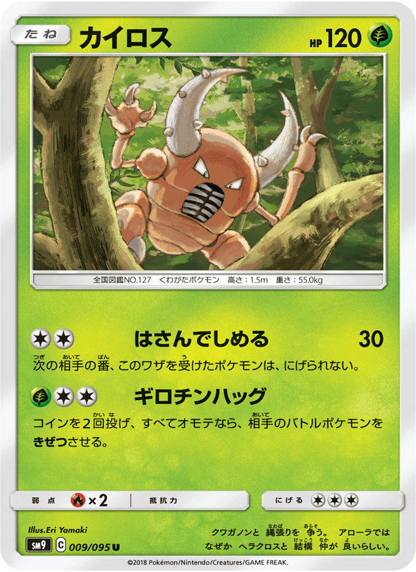 Carta Pokémon カイロス 009