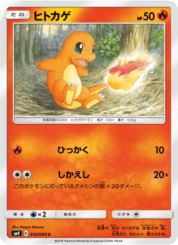 Carta Pokémon ヒトカゲ 010