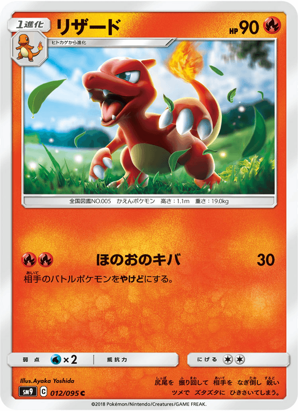 Carta Pokémon リザード 012