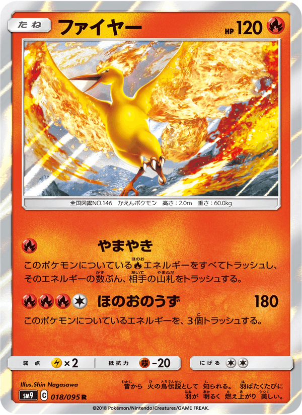 ポケモンカード ファイヤー 018/95 カード画像