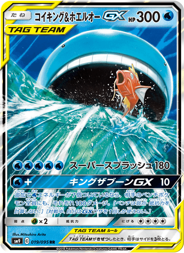 Carta Pokémon コイキング&ホエルオーGX 019 de SM9