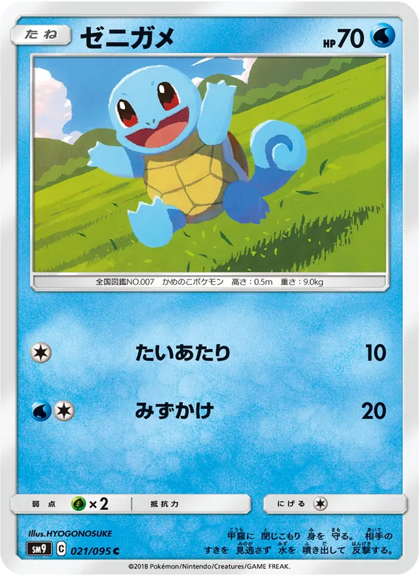 Squirtle