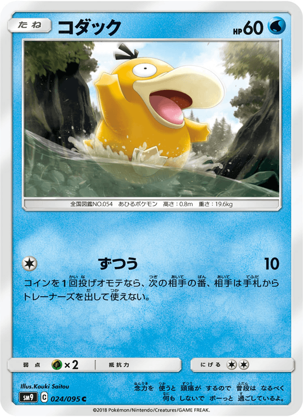 ポケモンカード コダック 024/95 カード画像