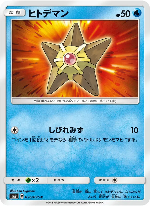 Staryu