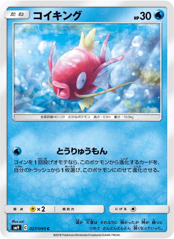 ポケモンカード コイキング 027/95 カード画像