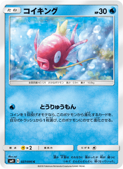 コイキング