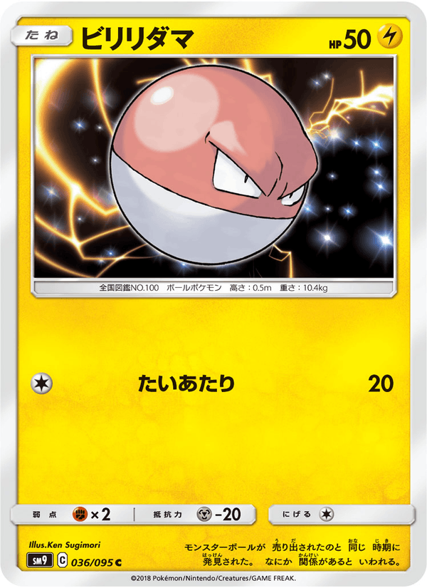 ポケモンカード ビリリダマ 036/95 カード画像