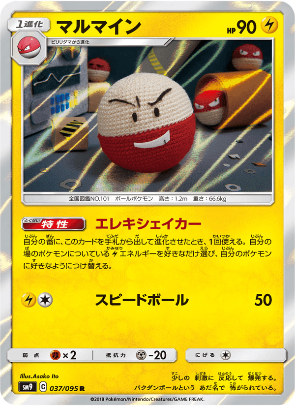 ポケモンカード マルマイン 037/95 カード画像