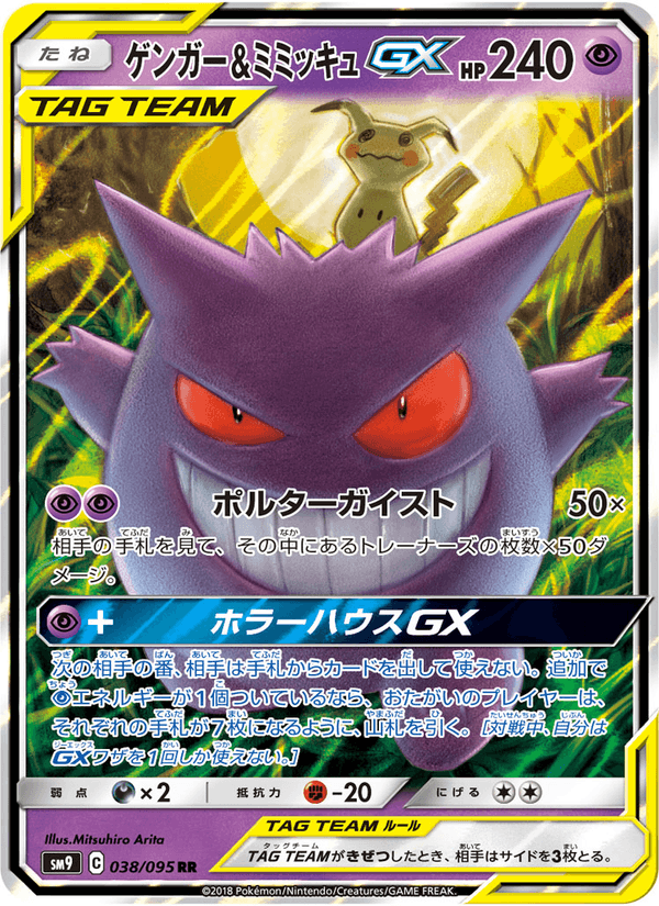 Carta Pokémon ゲンガー&ミミッキュGX 038 de SM9