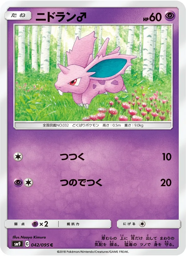 Nidoran♂