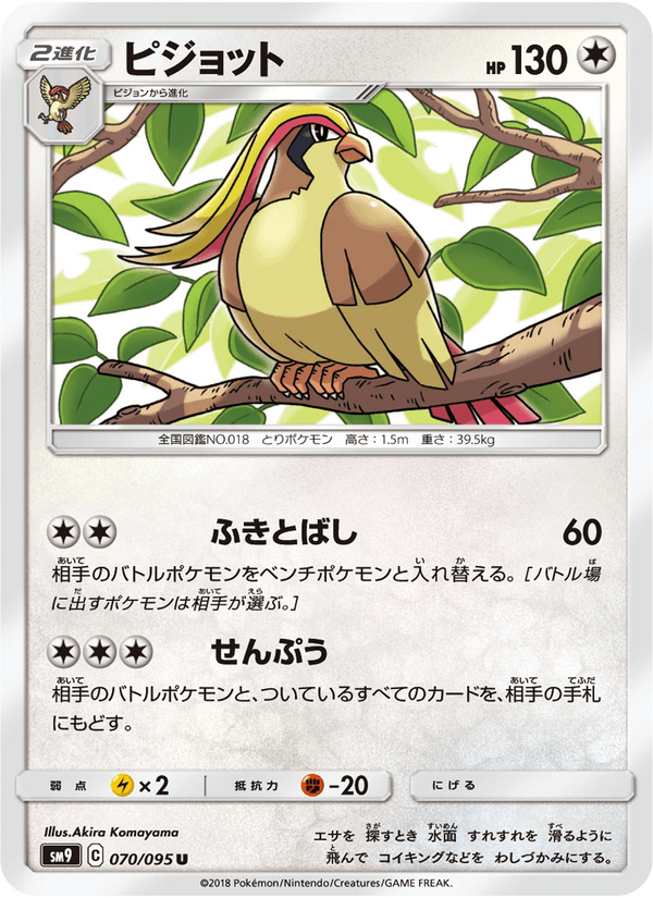 ポケモンカード ピジョット 070/95 カード画像