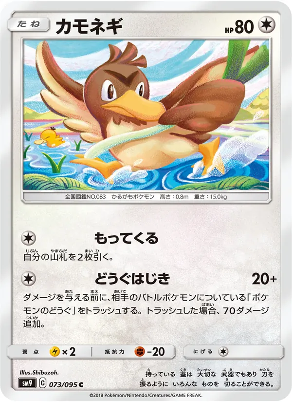 Farfetch’d