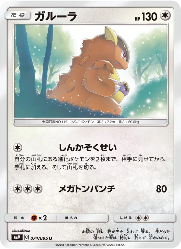 Kangaskhan