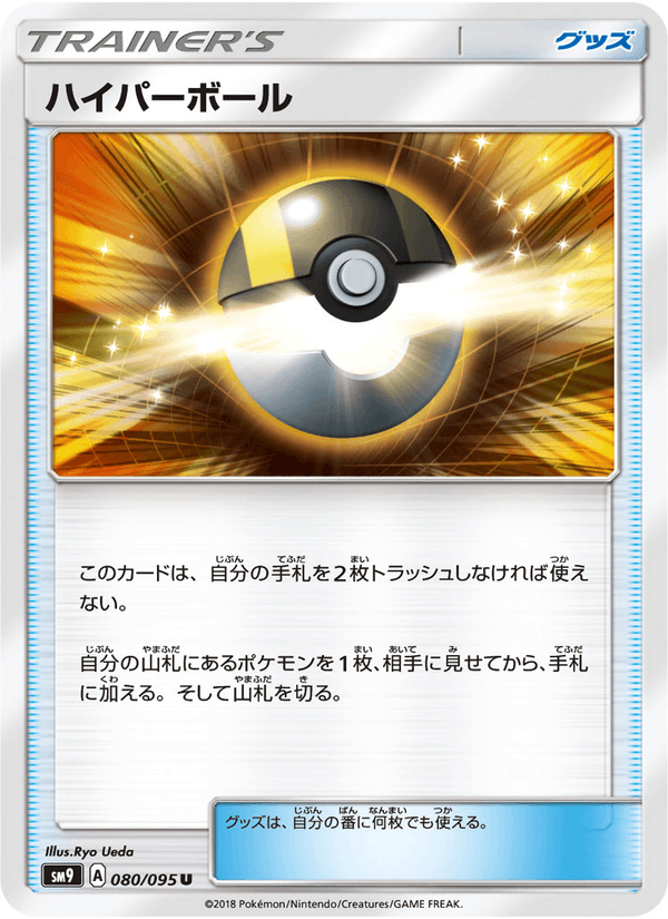 ポケモンカード ハイパーボール 080/95 カード画像