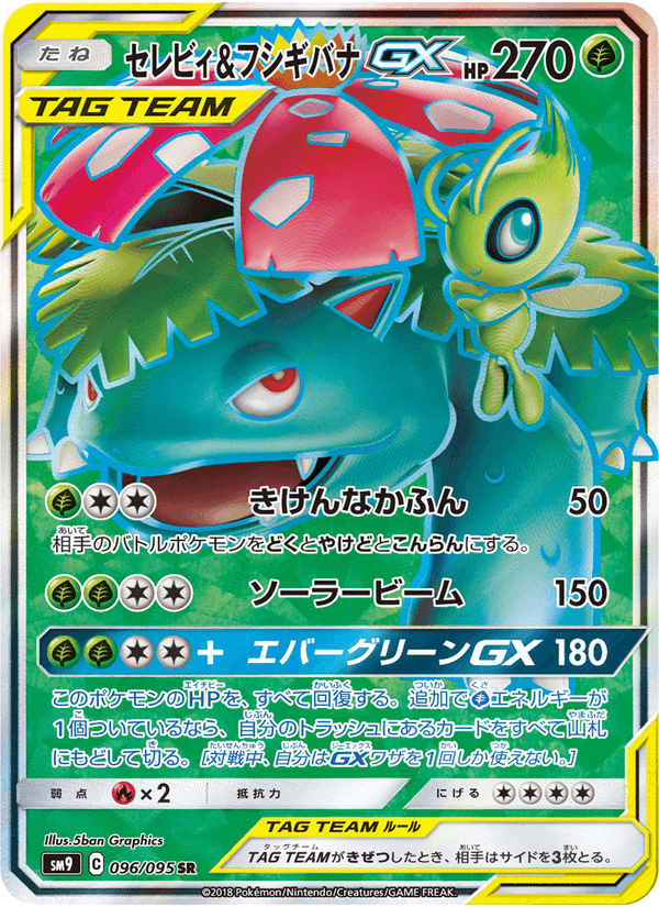 Carta Pokémon セレビィ&フシギバナGX 096