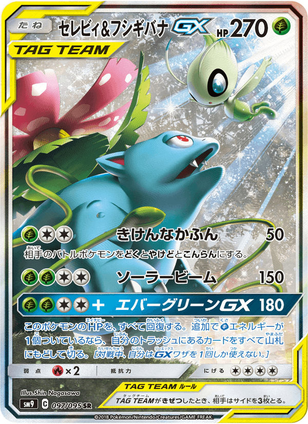 Carta Pokémon セレビィ&フシギバナGX 097
