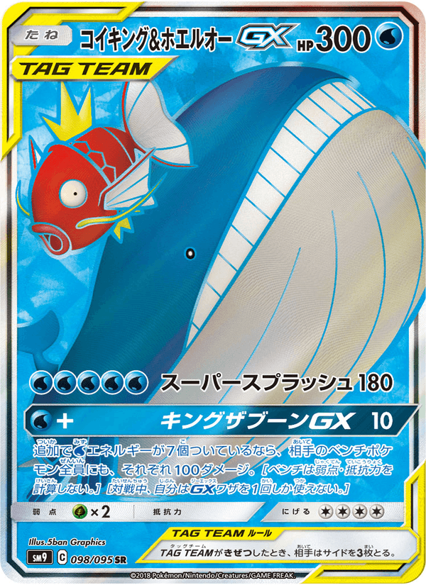 Carta Pokémon コイキング&ホエルオーGX 098
