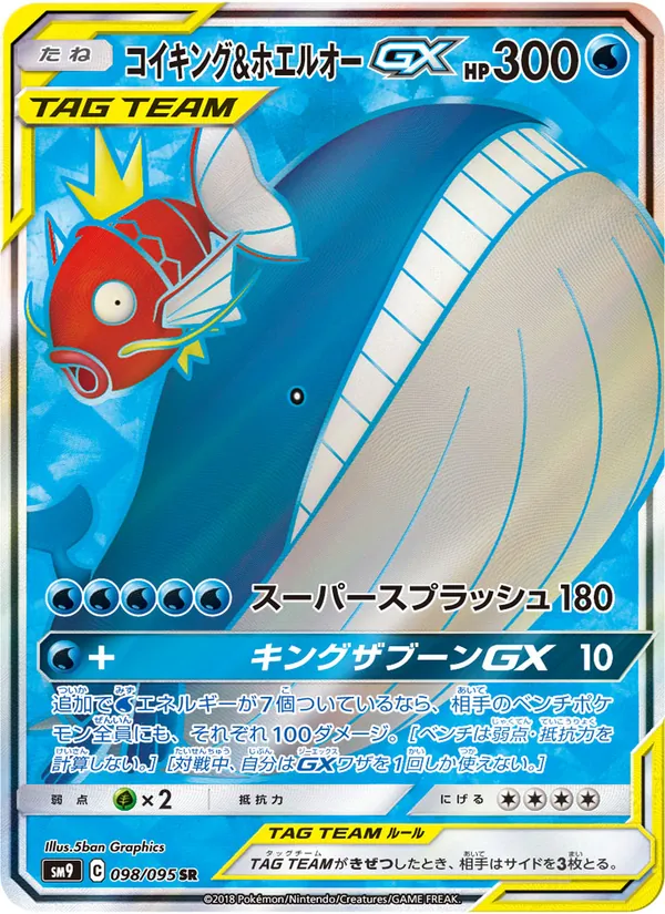 Magikarp & Wailord GX