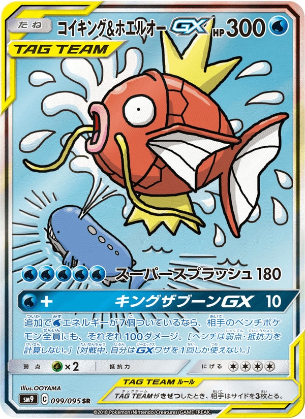 Carta Pokémon コイキング&ホエルオーGX 099