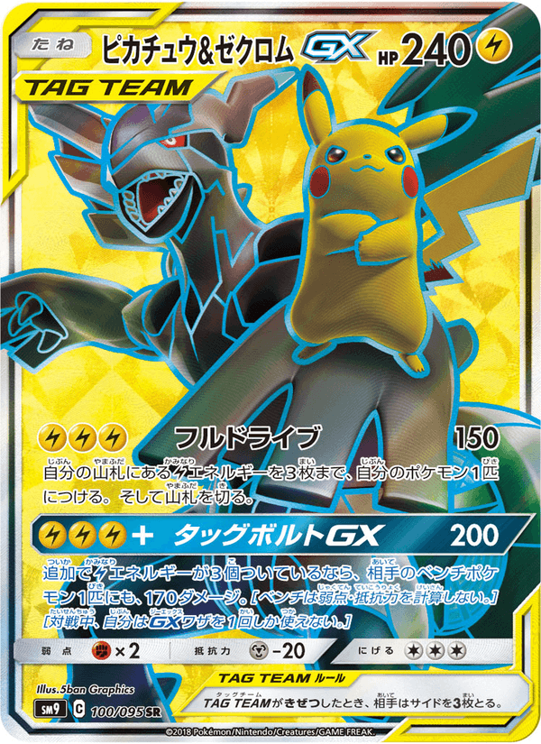 Carta Pokémon ピカチュウ&ゼクロムGX 100