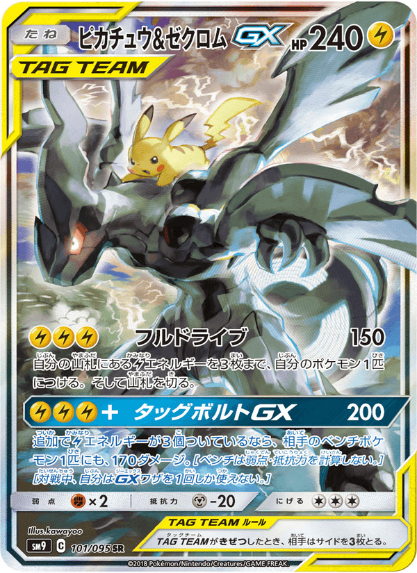 Carta Pokémon ピカチュウ&ゼクロムGX 101