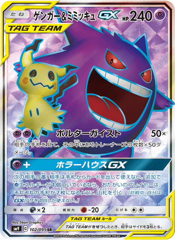 Carta Pokémon ゲンガー&ミミッキュGX 102