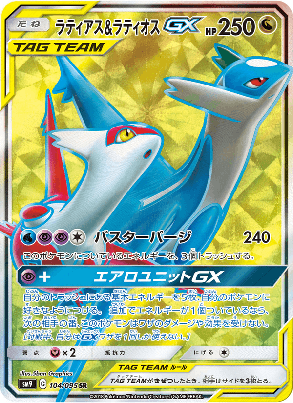 Carta Pokémon ラティアス&ラティオスGX 104