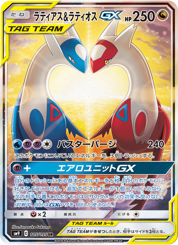 Carta Pokémon ラティアス&ラティオスGX 105