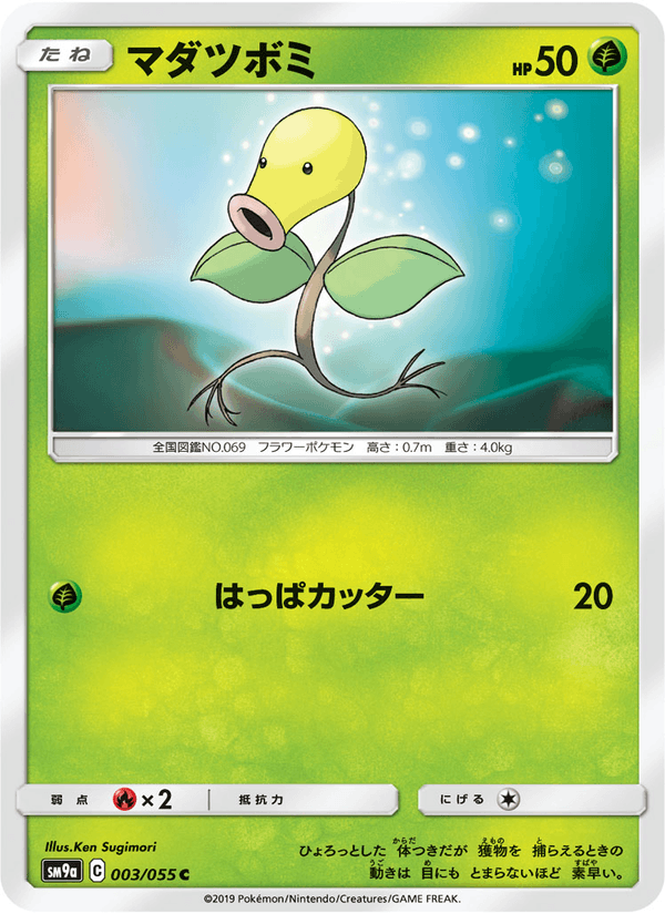 Carta Pokémon マダツボミ 003