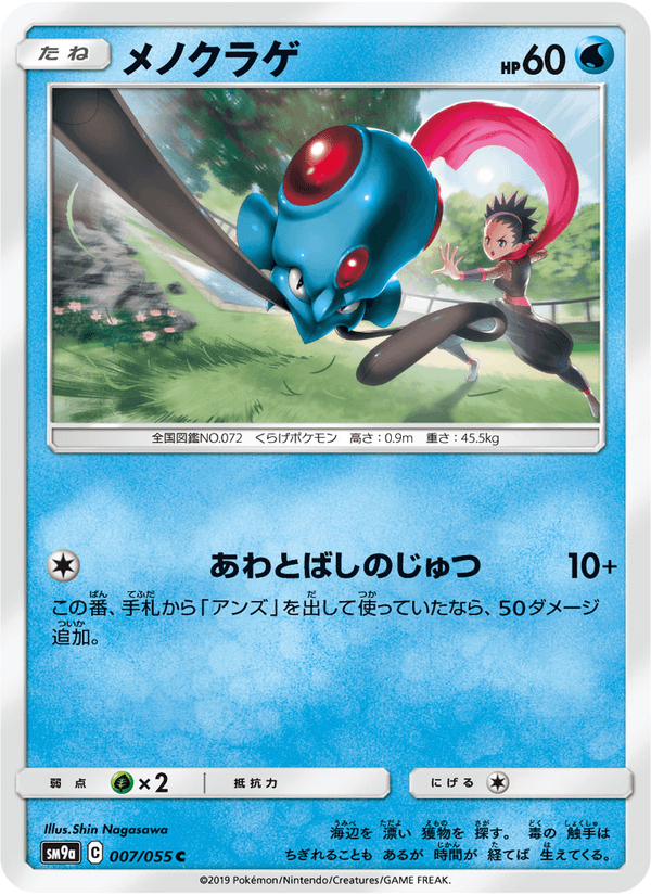 Carta Pokémon メノクラゲ 007