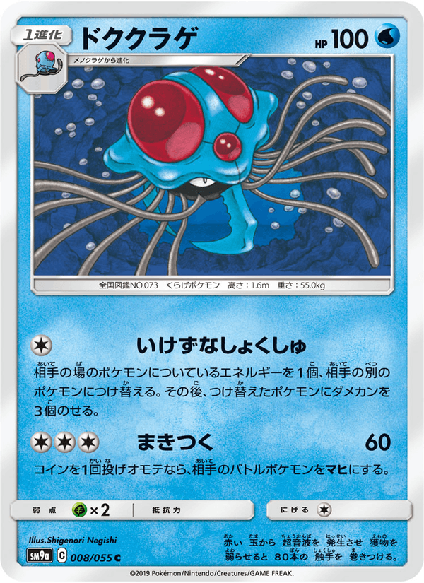Carta Pokémon ドククラゲ 008