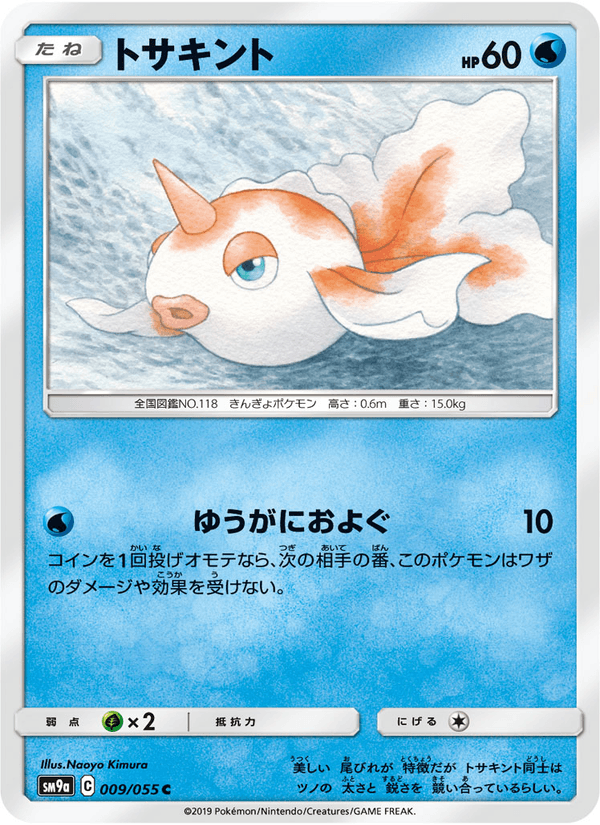 Carta Pokémon トサキント 009