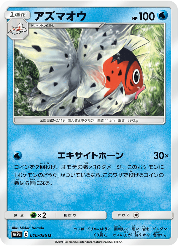 Carta Pokémon アズマオウ 010