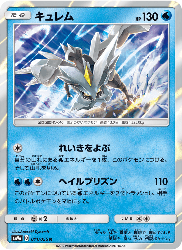 Carta Pokémon キュレム 011