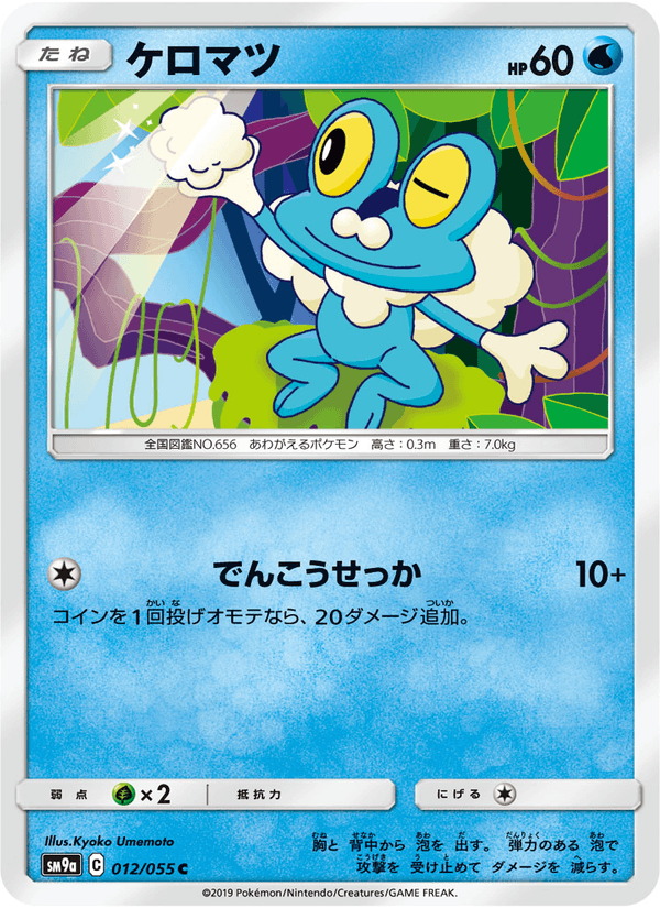 Carta Pokémon ケロマツ 012