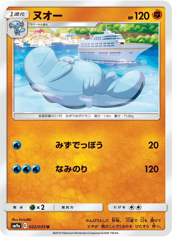 ポケモンカード ヌオー 022/55 カード画像