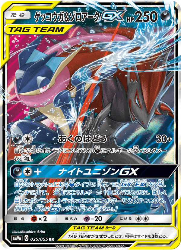 Carta Pokémon ゲッコウガ&ゾロアークGX 025