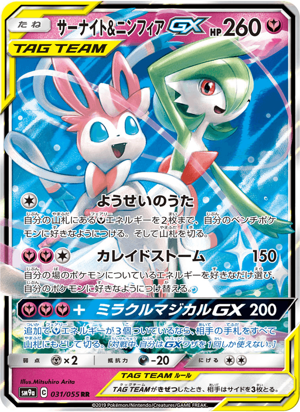 Carta Pokémon サーナイト&ニンフィアGX 031
