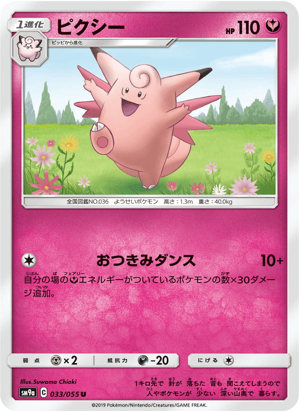 ポケモンカード ピクシー 033/55 カード画像
