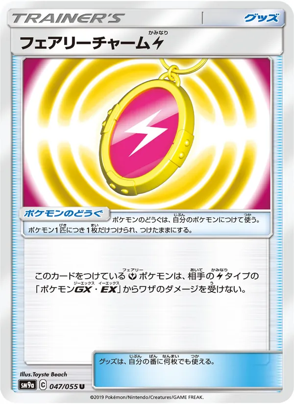 フェアリーチャーム 雷