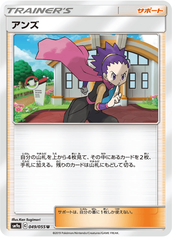 ポケモンカード アンズ 049/55 カード画像