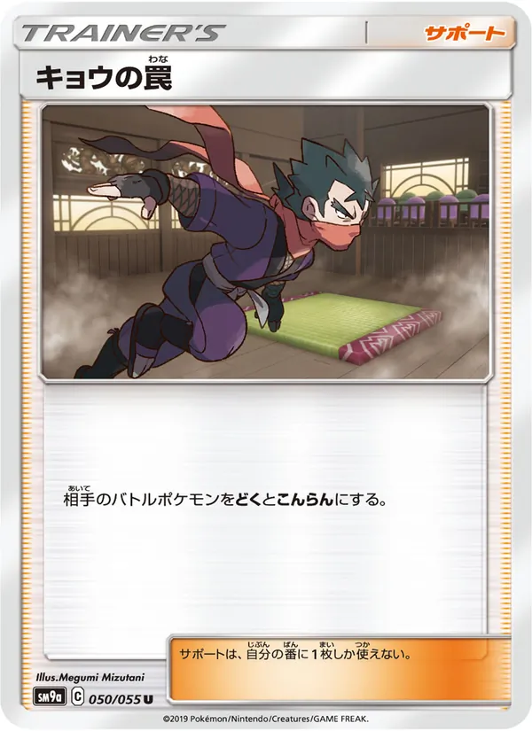 Koga's 罠
