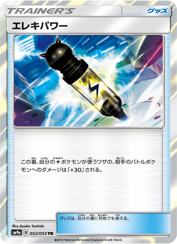 ポケモンカード エレキパワー 052/55 カード画像