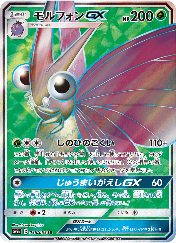 Carta Pokémon モルフォンGX 056 de SM9a