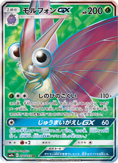 モルフォンGX