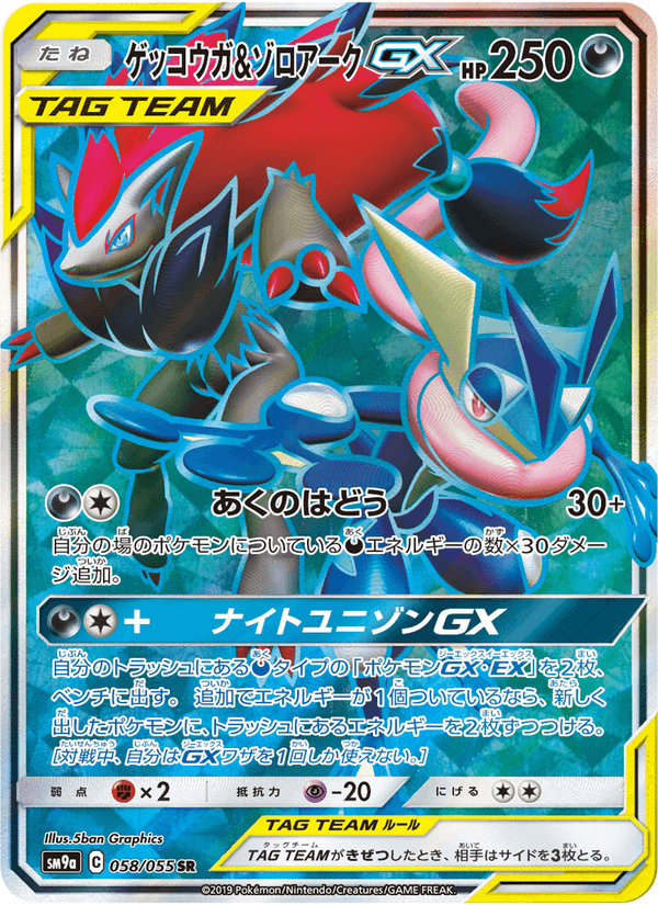 Carta Pokémon ゲッコウガ&ゾロアークGX 058