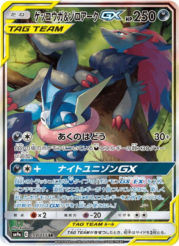Carta Pokémon ゲッコウガ&ゾロアークGX 059