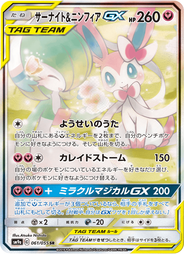 Carta Pokémon サーナイト&ニンフィアGX 061