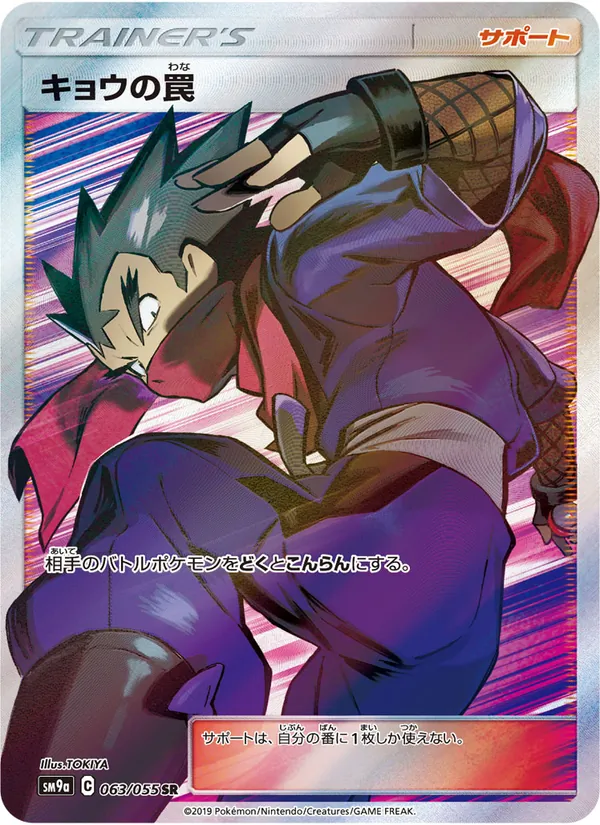 Koga's 罠