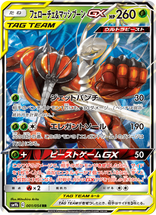Carta Pokémon フェローチェ&マッシブーンGX 001